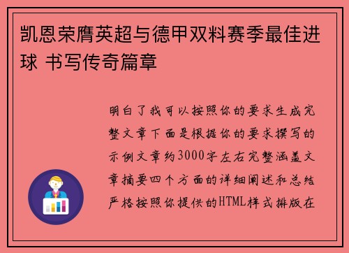 凯恩荣膺英超与德甲双料赛季最佳进球 书写传奇篇章 凯恩荣膺英超与德甲双料赛季最佳进球 书写传奇篇章