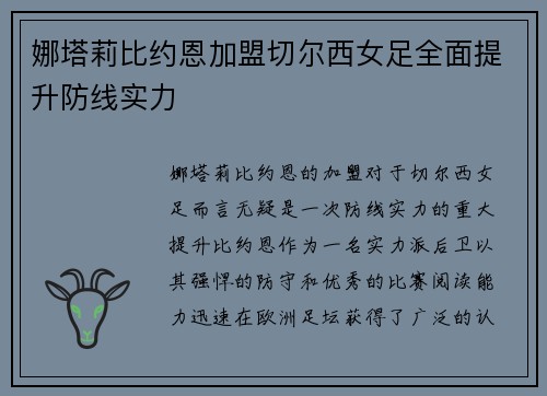 娜塔莉比约恩加盟切尔西女足全面提升防线实力