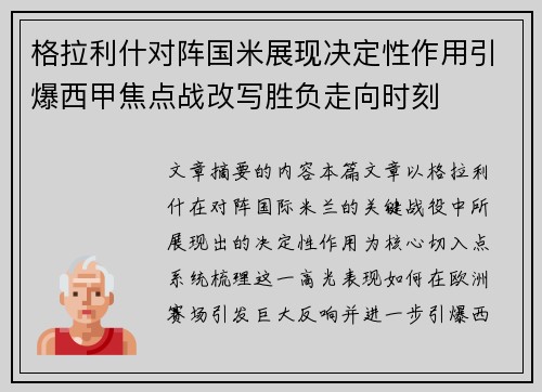 格拉利什对阵国米展现决定性作用引爆西甲焦点战改写胜负走向时刻 格拉利什对阵国米展现决定性作用引爆西甲焦点战改写胜负走向时刻